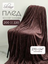 Плед евро, 200х220 см, велсофт жаккард, 100% полиэстер, Silvano, Fresco, коричневый, 200/148-FRE/LA