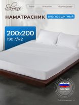 Наматрасник 200х200 см, 25 см, 50% хлопок, 50 % полиэстер, водонепроницаемый, на резинке, Silvano