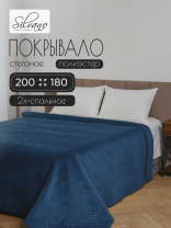Покрывало 2-спальное, 200х180 см, 100% полиэстер, стеганое, Silvano, Ультрасоник Греция, синее
