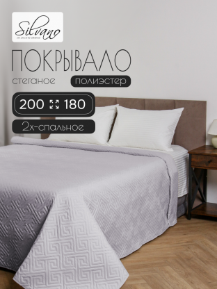 Покрывало 2-спальное, 180х200 см, 100% полиэстер, стеганое, Silvano, Ультрасоник Греция, лиловое