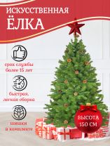 Елка новогодняя напольная, 150 см, Снежная королева, ель, зеленая, хвоя ПВХ пленка, 32150, ЕлкиТорг