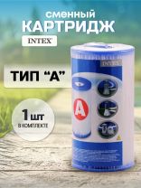 Картридж к фильтр-насосу 28604, 28638, 56636, 28672, Intex, А, 59900/29000