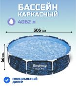 Бассейн каркасный Bestway, 305х66 см, Steel Pro, 56985, 4062 л