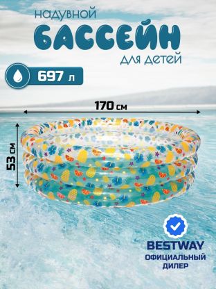 Бассейн надувной Bestway, 170х53 см, Тропические фрукты, 51048, 697 л