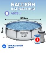 Бассейн каркасный Bestway, 305х76 см, Steel Pro Max, 56408, фильтр-насос, 4678 л