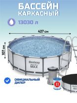 Бассейн каркасный Bestway, 427х107 см, Steel Pro Max, 56950BW, фильтр-насос, лестница, тент, 13030 л
