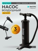 Насос воздушный ручной, 48 см, 3 насадки, Bestway, 62030