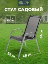Кресло садовое Green Days, Бетти, 54х68х84 см, 100 кг, YTGC015