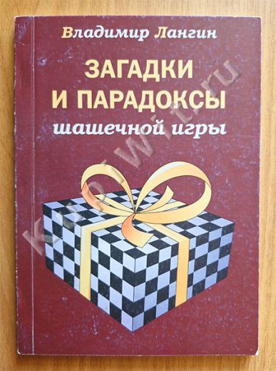 Загадки и парадоксы шашечной игры
