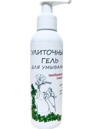 Натуральный гель для умывания Улиточный. 150 мл