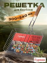 Решетка барбекю 300х240х50 мм, Гурман, хром, 4 уровня, рукоятка дерево, CB1106/22002