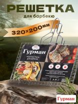 Решетка барбекю 550х320х220 мм, Гурман, хром, рукоятка дерево, плоская, съемная ручка, CB1601F