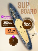 Сап борд надувной 350х72х15 см, двойной ПВХ, рюкзак, насос, весло и лиш, ремкомплект, 200 кг, SUP001