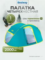 Палатка 4-местная, 240х210х100 см, 1 слой, 1 комн, с москитной сеткой, 2 вентиляционных окна, Bestway, 68087 BW