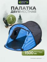 Палатка 2-местная, 225х110х90 см, 1 слой, 1 комн, с москитной сеткой, автомат, Green Days, YTKT891281