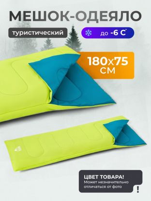 Спальный мешок одеяло, 180х75 см, 7 °C, 11 °C, 2 слоя, полиэстер, синтетика, в ассортименте, Bestway, 68099