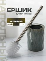 Ерш для туалета напольный, керамика, голубой перламутр, Y4-9843