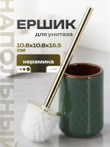 Ерш для туалета напольный, 10.8х10.8х15.5, керамика, малахит глянцевый, Y4-9877