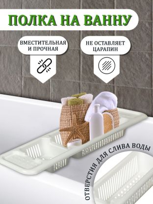 Полка для ванной пластик, накладная, прямая, 72.2х15.5х10 см, белая, Альтернатива, М5632