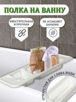 Полка для ванной пластик, накладная, прямая, 72.2х15.5х10 см, белая, Альтернатива, М5632