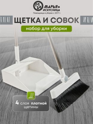 Набор для уборки 90х25 см, совок для мусора, щетка, белый, Марья Искусница, A260064