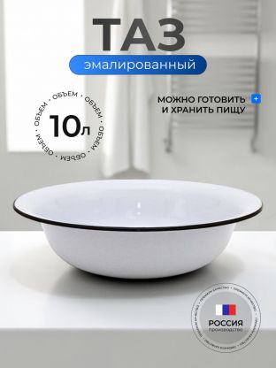 Таз металл, эмалированный, 10 л, круглый, гранит, Керченский металлургический завод, 43004-222