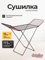 Сушилка для белья напольная, полотно 17.5 м, 132х53.5х6 см, складная, 18 прутьев, 15 кг, Dogrular, Адель