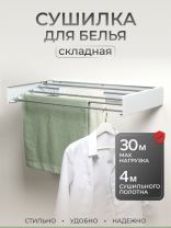 Сушилка для белья настенная, 80 см, 5 прутьев, белая, A340107