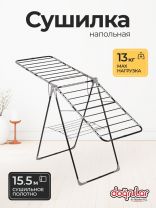 Сушилка для белья напольная, полотно 15.5 м, 107.5х59х6.5 см, складная, 16 прутьев, 13 кг, Dogrular, Миа бабочка, 313102