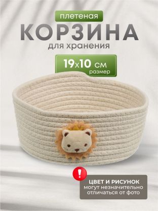 Корзина 19х10 см, круглая, плетеная, в ассортименте, Y4-8689