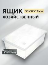 Ящик хозяйственный 25 л, 53х37х18 см, с крышкой, прозрачный, Idea, М 2353