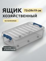 Ящик хозяйственный 35 л, с крышкой, на колесах, Полимербыт, Профи Комфорт, С79700