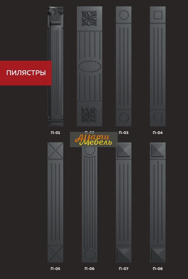 пилястры за 0 ₽