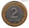 Литва 2 лита 1998