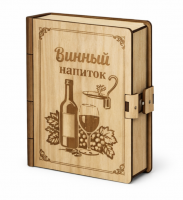 Коробка-книжка для бутылки с гравировкой