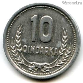 Албания 10 киндарок 1988