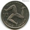 Остров Мэн 10 пенсов 1992