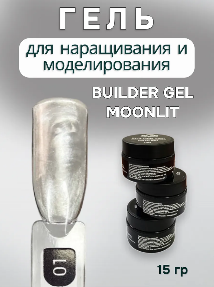 FOR YOU Гель для наращивания ногтей BUILDER GEL MOONLIT №01