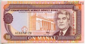 Туркменистан 10 манатов 1993