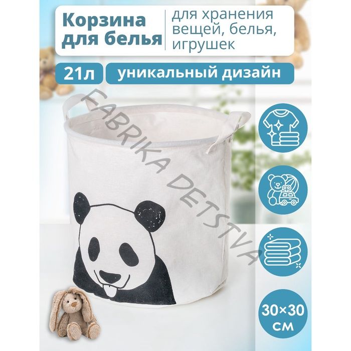 Корзина для белья Доляна «Панда», 30x30x30 см, белая