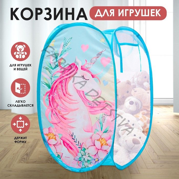 Корзина для хранения игрушек «Единорог» 57x34x34 см