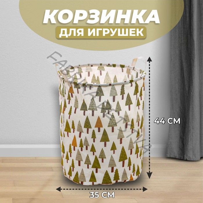Корзина для игрушек «Деревья», 35x35x44 см