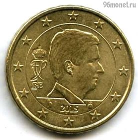 Бельгия 10 евроцентов 2015