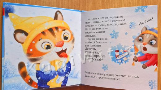 Правила поведения зимой