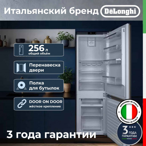 Встраиваемый холодильник DeLonghi DCI 17NFE BERNARDO