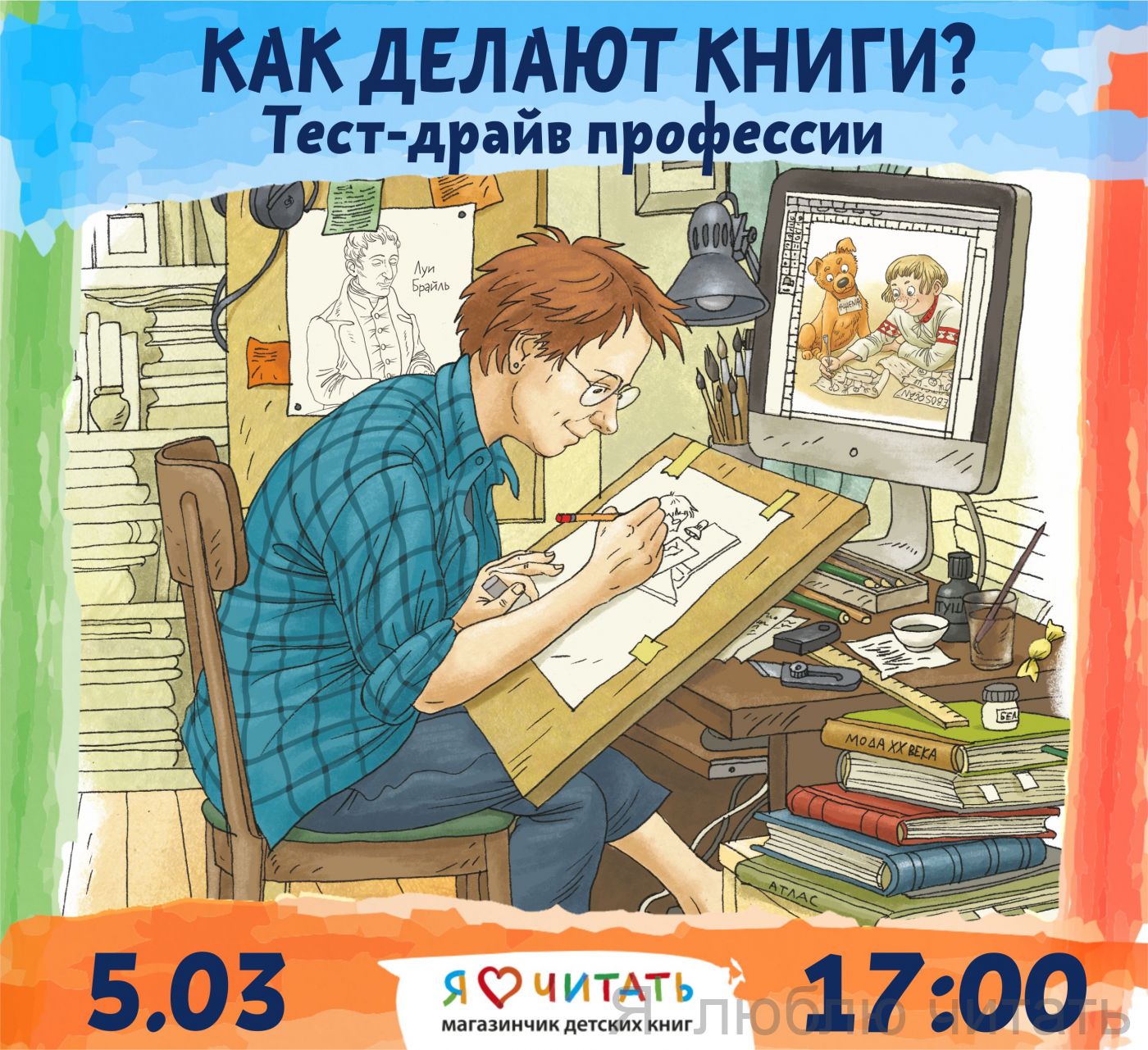 Как делают книги? Тест-драйв профессии