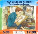 Как делают книги? Тест-драйв профессии