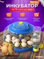 Инкубатор EW-18H автоматический для яиц с овоскопом
