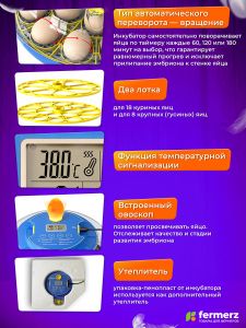 Инкубатор EW-18H автоматический для яиц с овоскопом