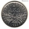 Франция 5 франков 1990